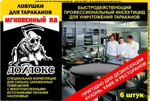 Средства от тараканов МЯ Ловушки тарак 300x203 - Средства от тараканов
