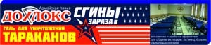 Средства от тараканов СЗ Гель тарак 20 мл 300x65 - Средства от тараканов