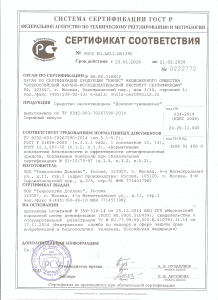 Сертификаты ДОХЛОКС УНИВЕРСАЛ новый сертиф 218x300 - Сертификаты