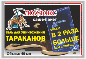 Средства от тараканов Дохлокс Гель тарак 40 мл ноя 300x206 - Средства от тараканов