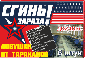 Средства от тараканов СЗ Ловушки тарак 6 шт ноя 300x205 - Средства от тараканов