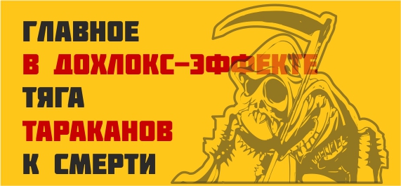 411 - САМОЕ ЭФФЕКТИВНОЕ СРЕДСТВО ОТ ТАРАКАНОВ В КВАРТИРЕ 