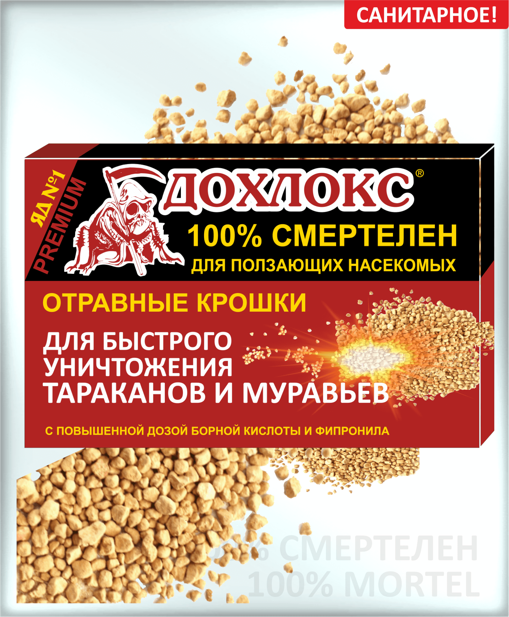 710 - Отравные крошки ДОХЛОКС - 100% эффективность, 100 грамм