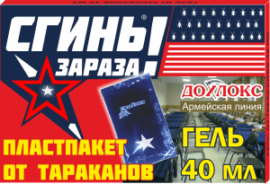 Средства от тараканов СЗ Гель тарак 40 мл 2017 300x205 - Средства от тараканов