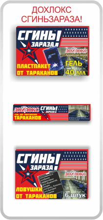 03 - Купить средства от тараканов и муравьев Дохлокс