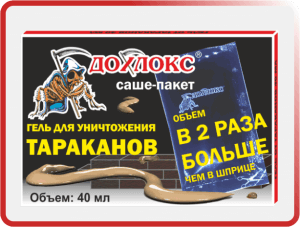 1 2 300x227 - Средства от тараканов Дохлокс в Казани