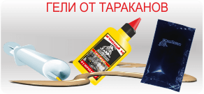 25 - Купить средства от тараканов и муравьев Дохлокс