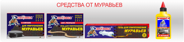 43 - Купить средства от тараканов и муравьев Дохлокс