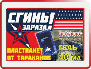 6 1 300x227 - Средства от тараканов Дохлокс в Казани