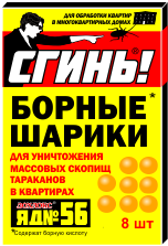 Средства от тараканов Дохлокс Борные шарики 150пкс - Средства от тараканов Дохлокс