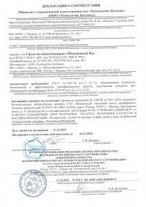 Сертификаты Декларация Мг Яд 2020 pages to jpg 0001 212x300 - Сертификаты