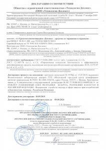 Сертификаты декларация 1 2024 ЛОВУШКИ pages to jpg 0001 212x300 - Сертификаты