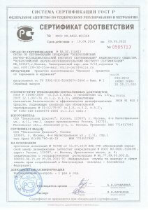Сертификаты сертификат ЛОВ новый 2022 page 0001 212x300 - Сертификаты