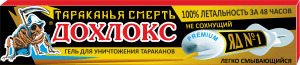 Купить ДОХЛОКС напрямую от производителя. Доставка - Средства Дохлокс