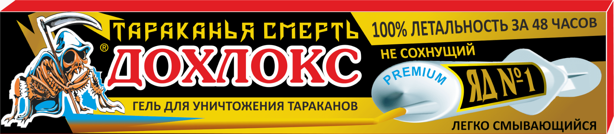 Купить ДОХЛОКС напрямую от производителя. Доставка — Средства Дохлокс